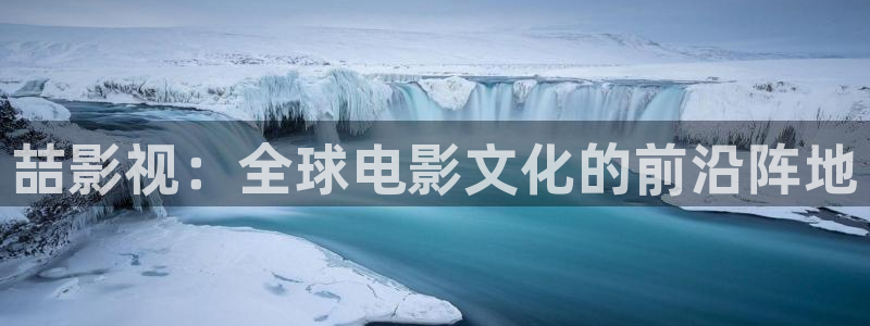 《四库影视》电视剧在线观看-好看影院：喆影视：全球电影文化的前沿阵地